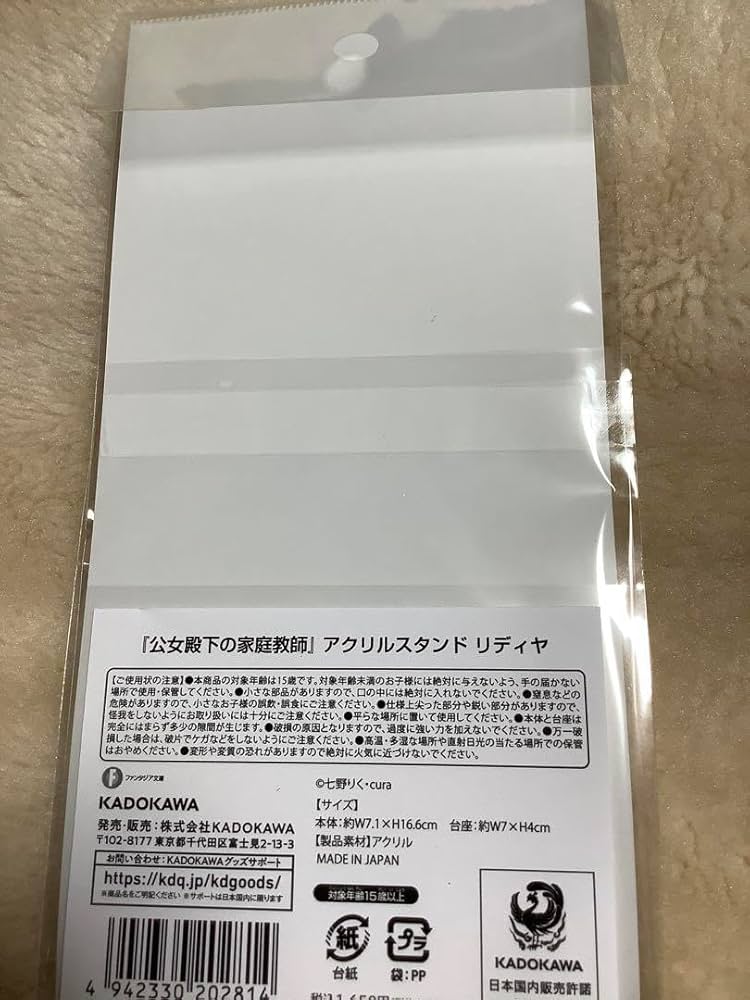 Amazon.co.jp: 公女殿下の家庭教師 アクリルスタンド リディヤ